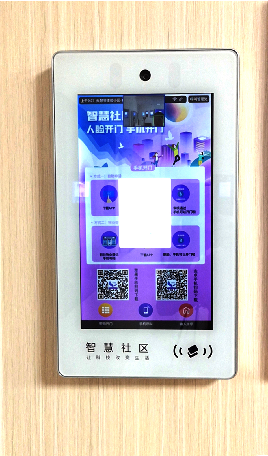 智慧门禁*人脸识别终端