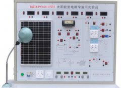 BWD-PV168-18TH太阳能发电教学演示实验台