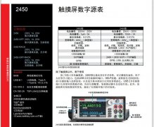 吉时利Keithly 2400@2450触摸屏数字源表